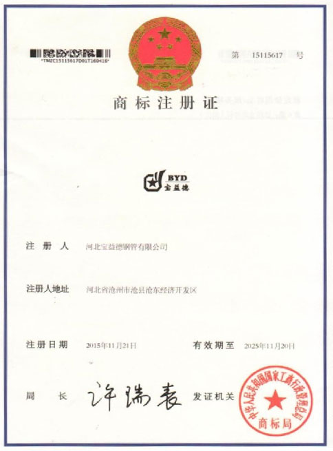 黄山商标注册证